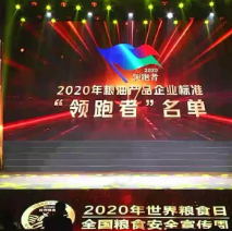 2021年第一批民營企業(yè)企標“領(lǐng)跑者”名單，保定市冠香居食品有限公司入圍其中!